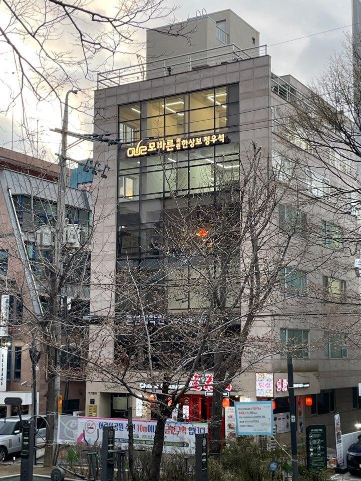 모바른의원 홍보이미지