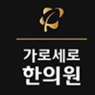 Anyang Branch of the Horizontal and Vertical Oriental Medicine Clinic