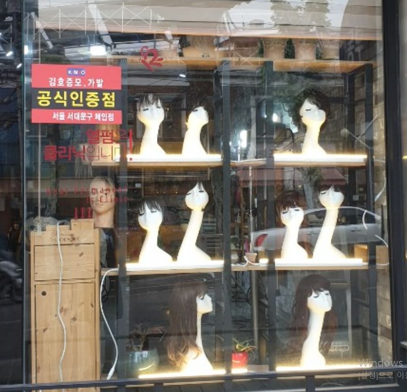 金浩增模首尔西大门店