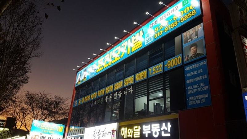 Choi Won Primo Daegu West Station Main Store
