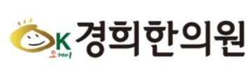 수지OK경희 한의원
