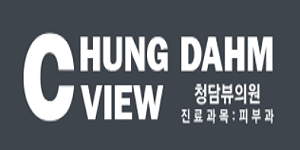 청담뷰의원