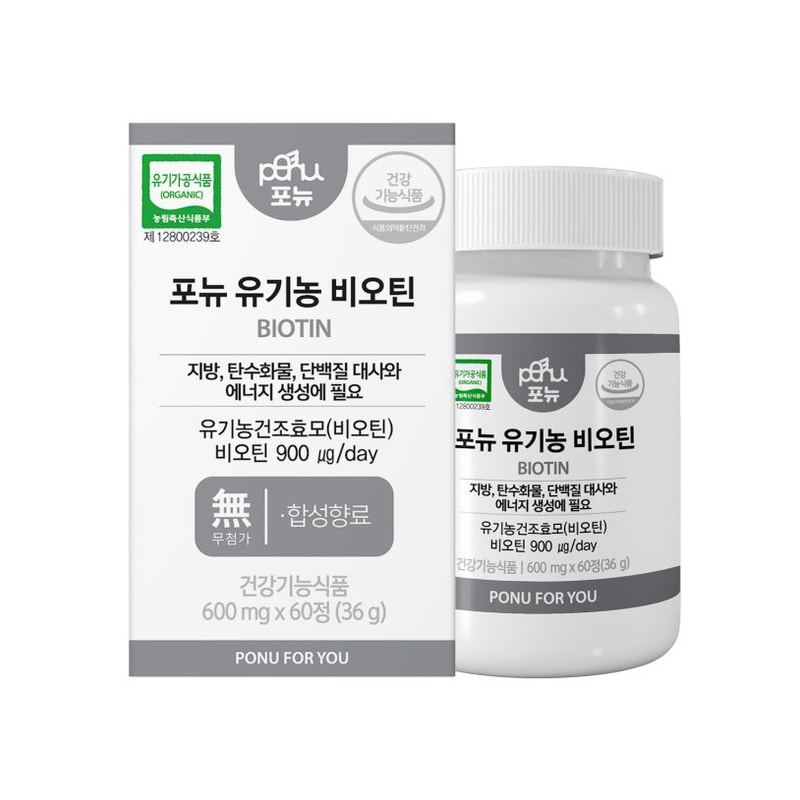 포뉴 비오틴