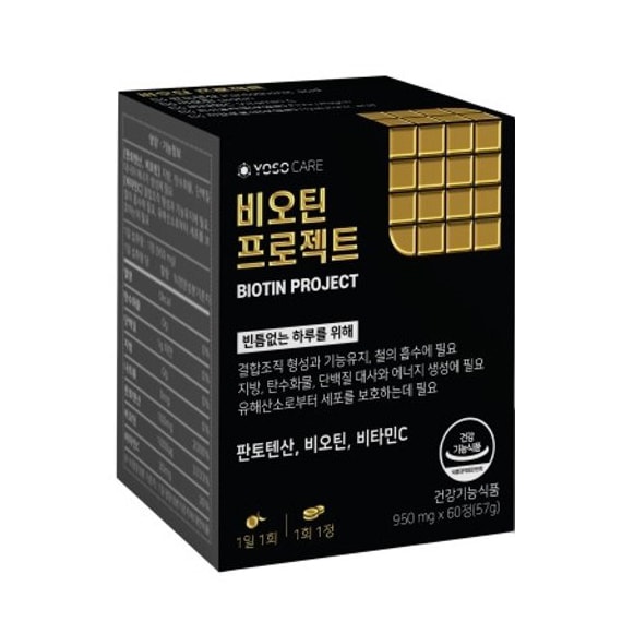 요소랩 비오틴 프로젝트