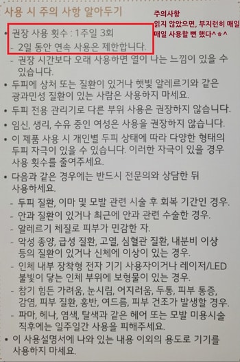 3. 꼭 읽어봐야 하는 설명서 (1주일 3회, 2일연속 사용금지)