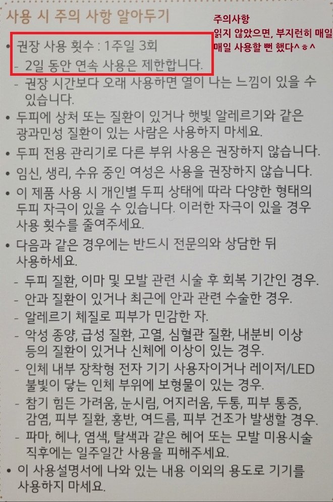 3. 꼭 읽어봐야 하는 설명서 (1주일 3회, 2일연속 사용금지)