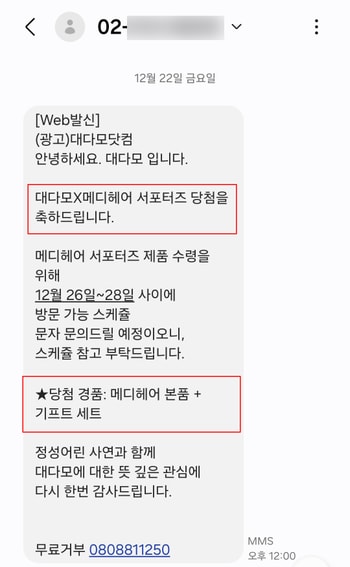 당첨 문자