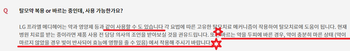 LG전자 메디헤어 홈페이지 FAQ 캡처