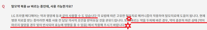 LG전자 메디헤어 홈페이지 FAQ 캡처