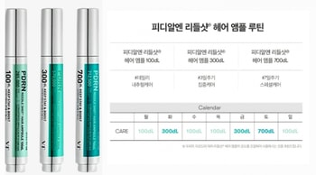 제품/ 헤어 앰플 루틴