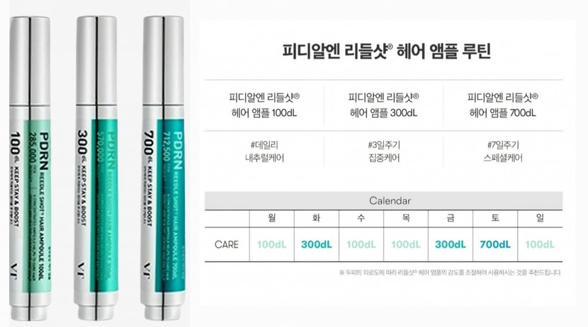 제품/ 헤어 앰플 루틴