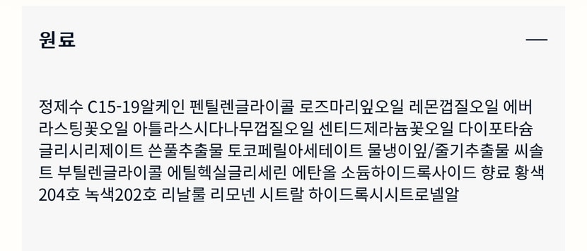제품성분