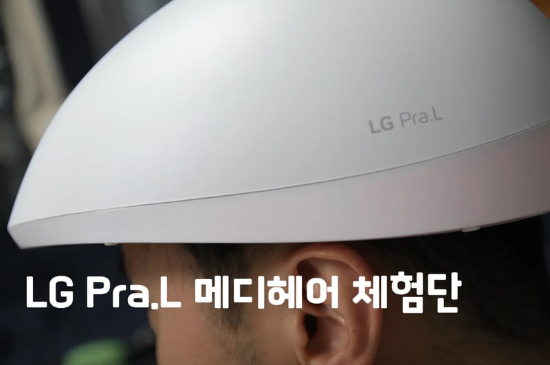 LG 프라엘 메디헤어 4주차 후기(7/8) - 현미경으로 바라보는 체험소감