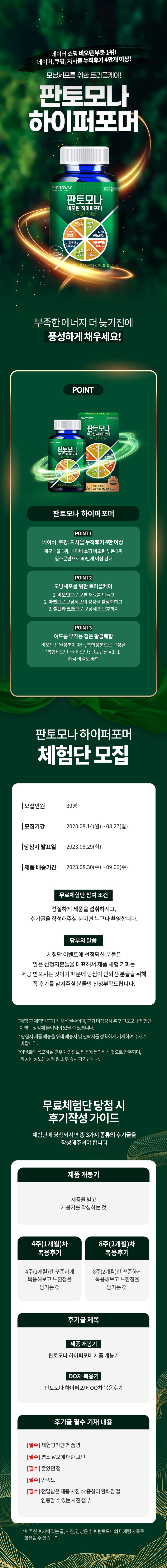 パントモナ·ハイパーフォーマービオチン体験団募集【締切】