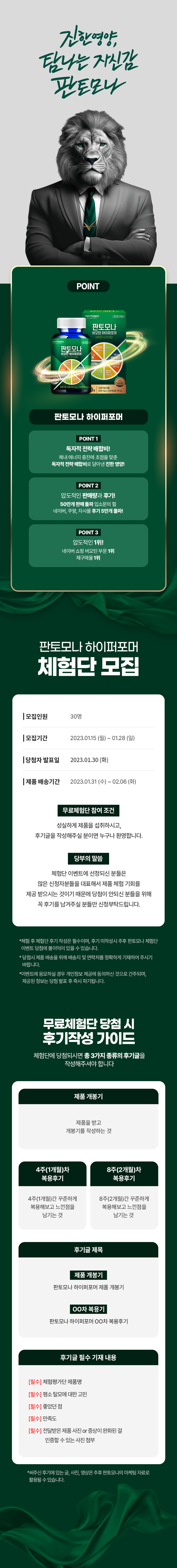 ハイパーフォーマービオチン体験団募集【締切】