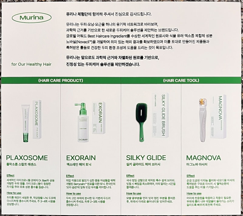 뮤리나 스페셜 4종 케어 1주차 후기