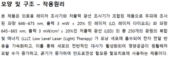 식약처 자료입니다. 말은 어렵지만 무튼 탈모치료 의료기기라는거.