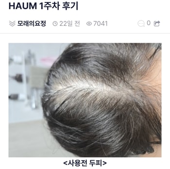 Haum 사용전 모습