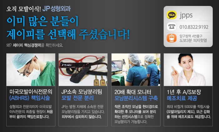 모발이식 부작용도 치료가 가능하나요?