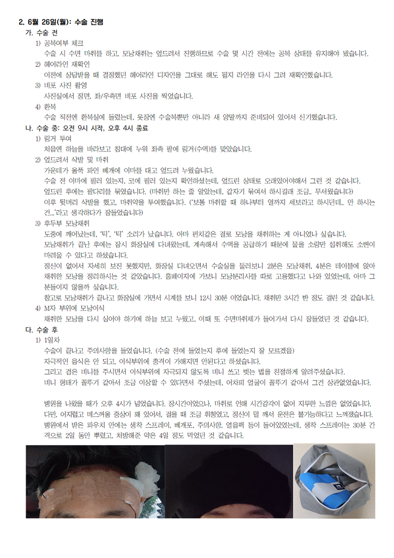 모모성형외과 모발이식 후기002.png