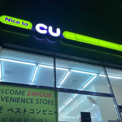 ﻿편의점 사진을 왜 찍었는지 모르겠는데 사진 두장있네요~~~