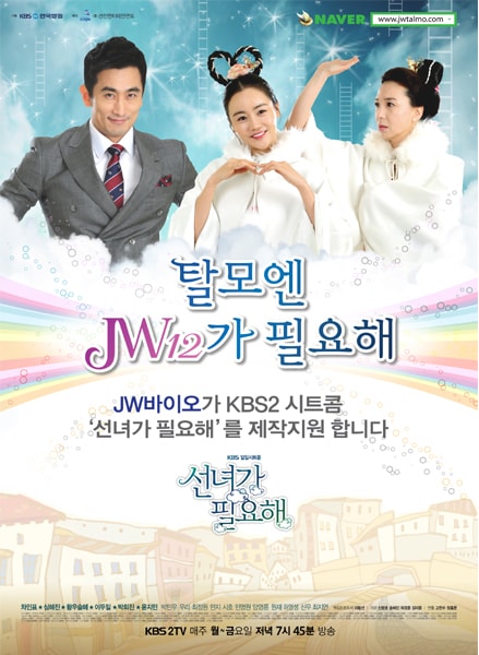 선녀가필요해jw12가필요해