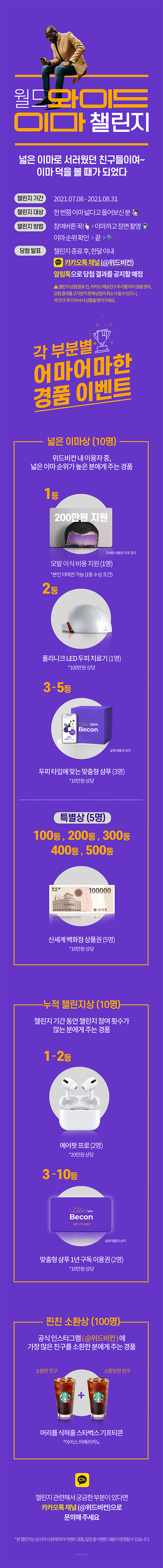 월드와이드이마챌린지 소개