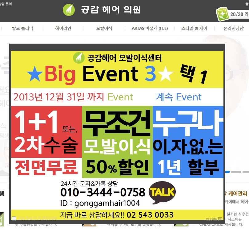 공감헤어 이벤트