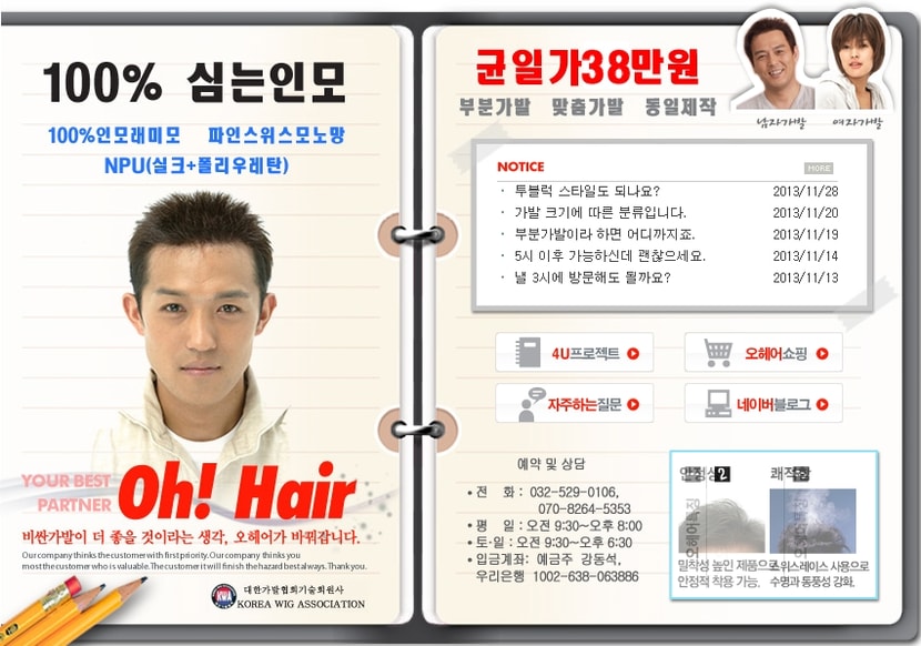 오~헤어