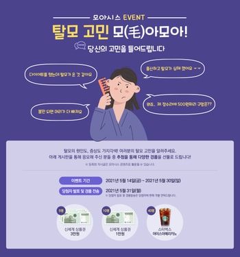 모아시스이벤트_탈모 고민 모아모아