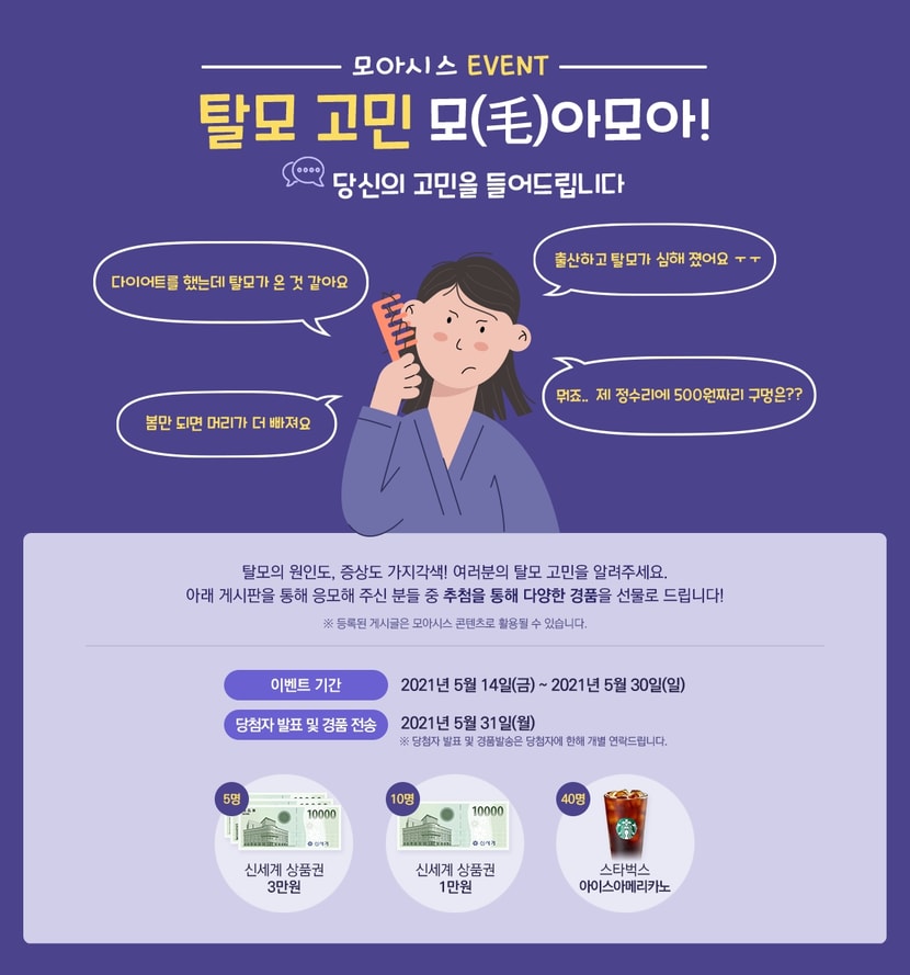 모아시스이벤트_탈모 고민 모아모아