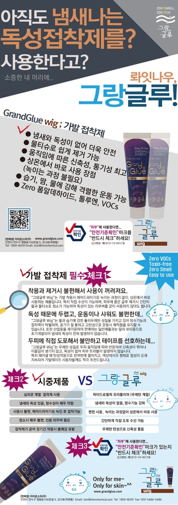 그랑글루 위그 제품