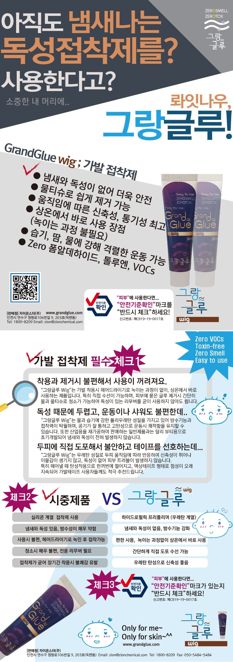 그랑글루 위그 제품