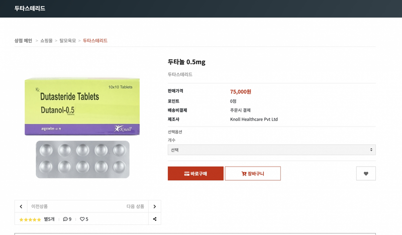 分享Dutasteride直购后记。 500粒7万韩元