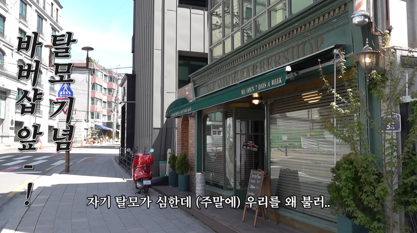 나단이 머리미는 날