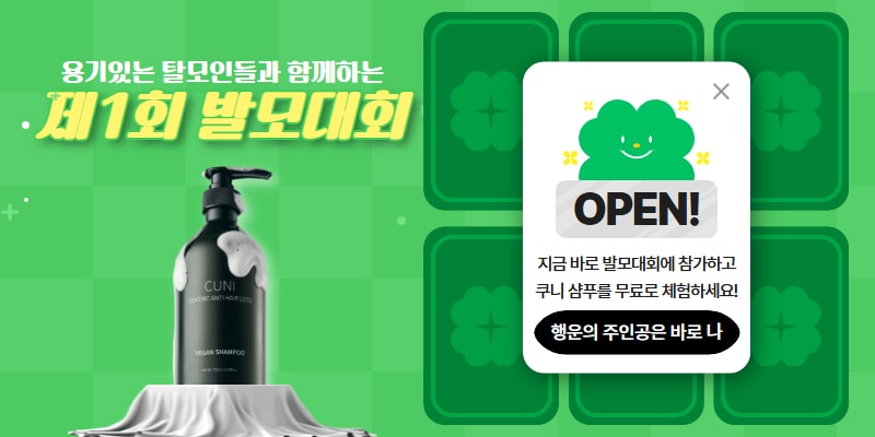 제1회 탈모인 발모대회 열린대요