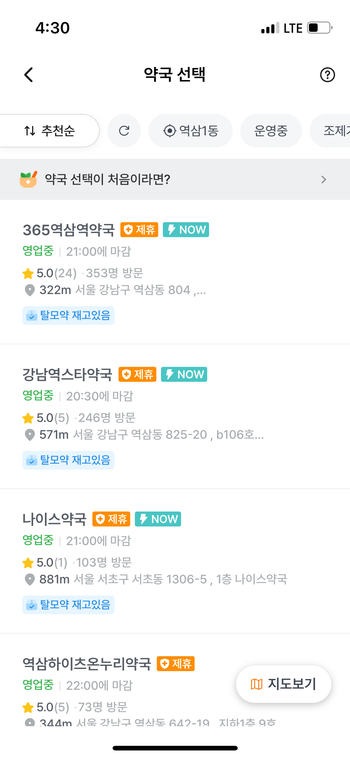 약국 선택할때 NOW 표시 되어있는 약국이 좋네요.