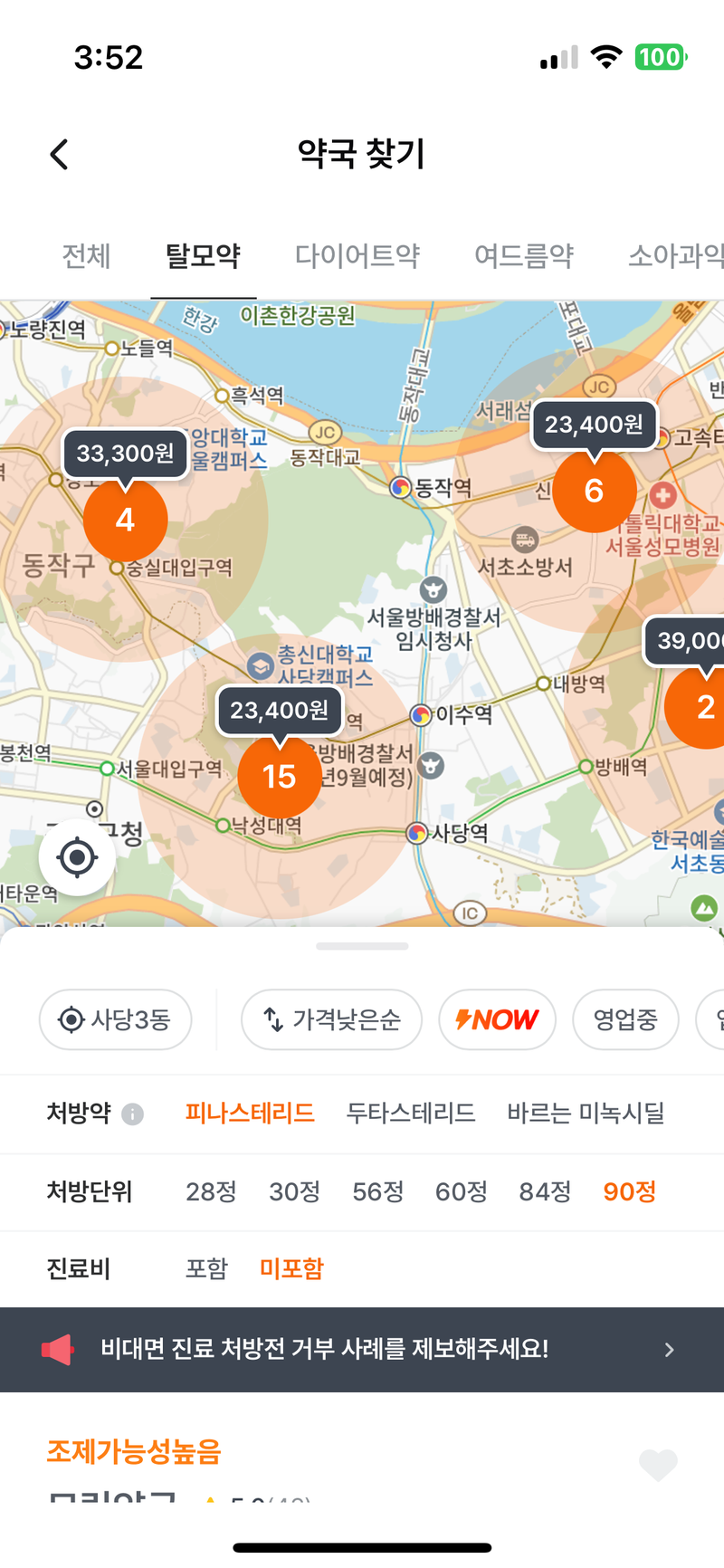탈모약 최저가로 처방받는 법 공유해봅니다 (종로 X)