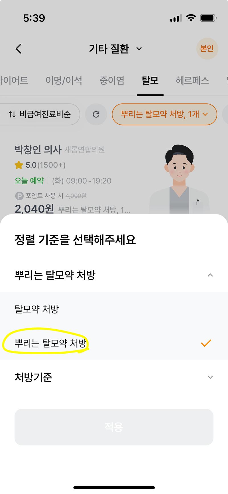 뿌리는 탈모약 핀쥬베도 비대면 처방 되네요..