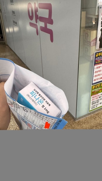 약 사진까지 찰칵 ㅎㅎ.