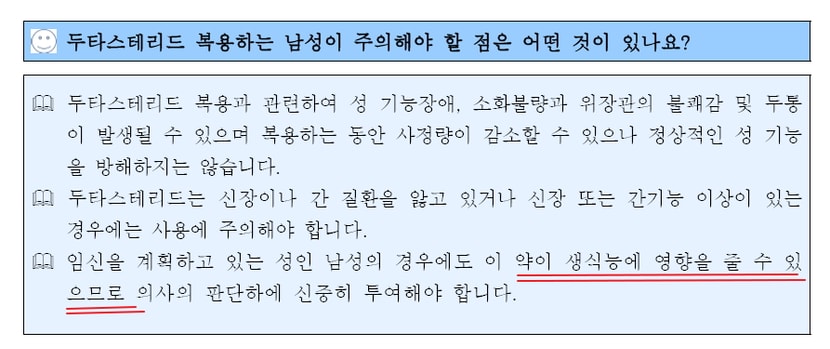 아보다트 부작용