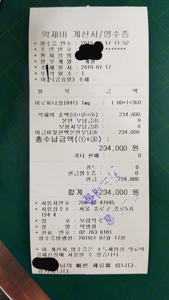 360일치 바로피나 1알 650원