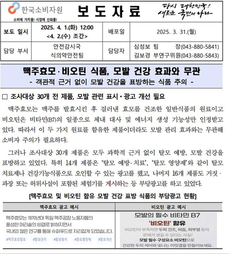 ビオチン、ビール酵母に関する消費者院の発表がありましたね。