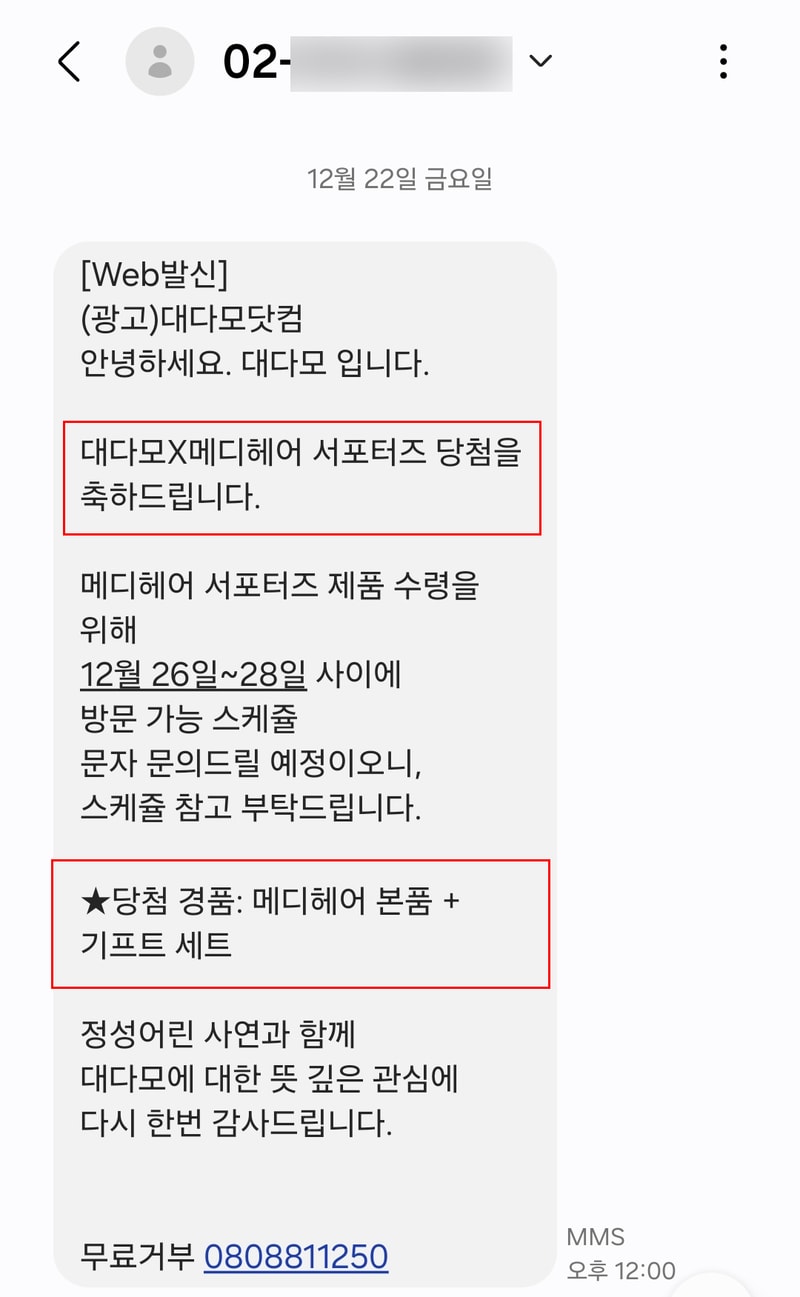 메디헤어 체험 서포터즈에 선정 되었습니다!!