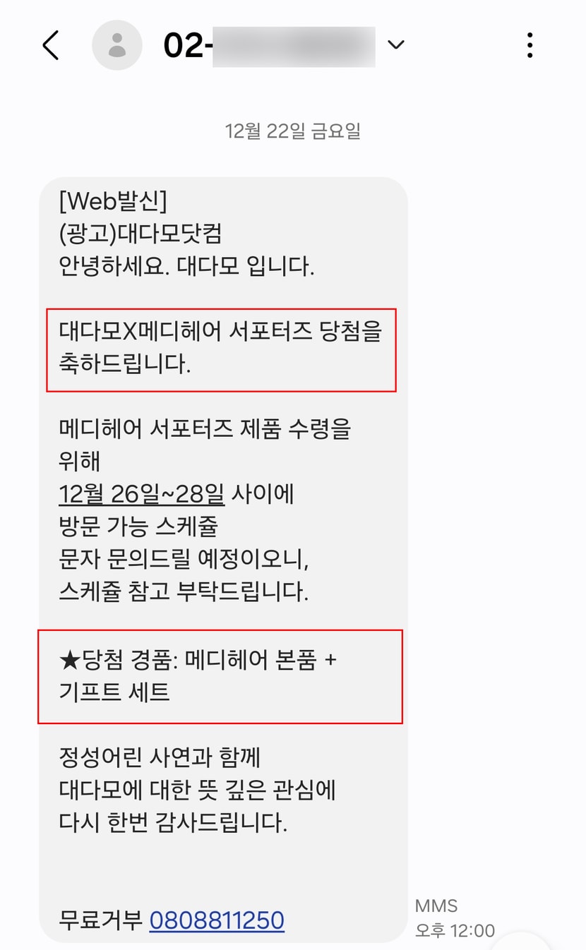 당첨 문자