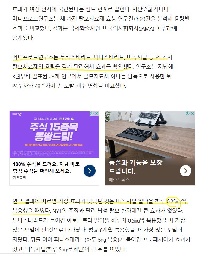 아보다트 vs 프로페시아 vs 경구용 미녹시딜 비교 연구(캐나다연구소)