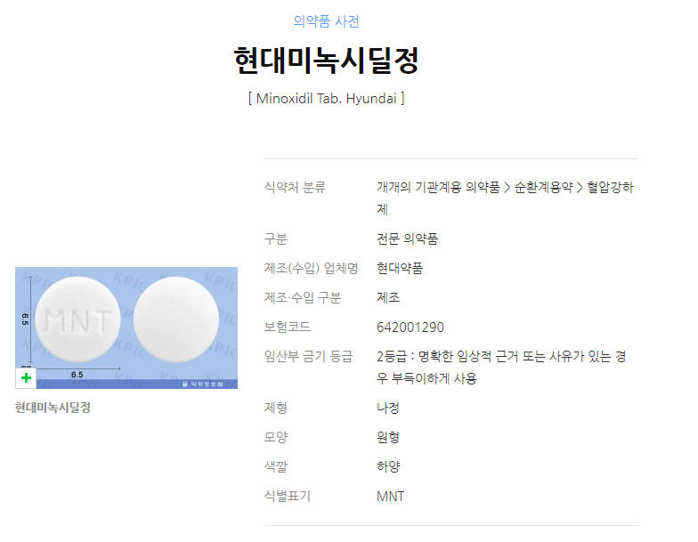 미녹시딜정 정확히 알고 드십시다!!