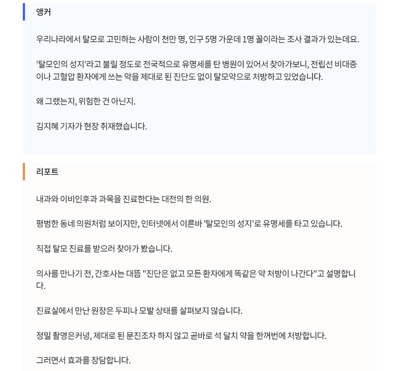미녹시딜정이 궁금하신 분들은 이 뉴스를 한번 보세요~