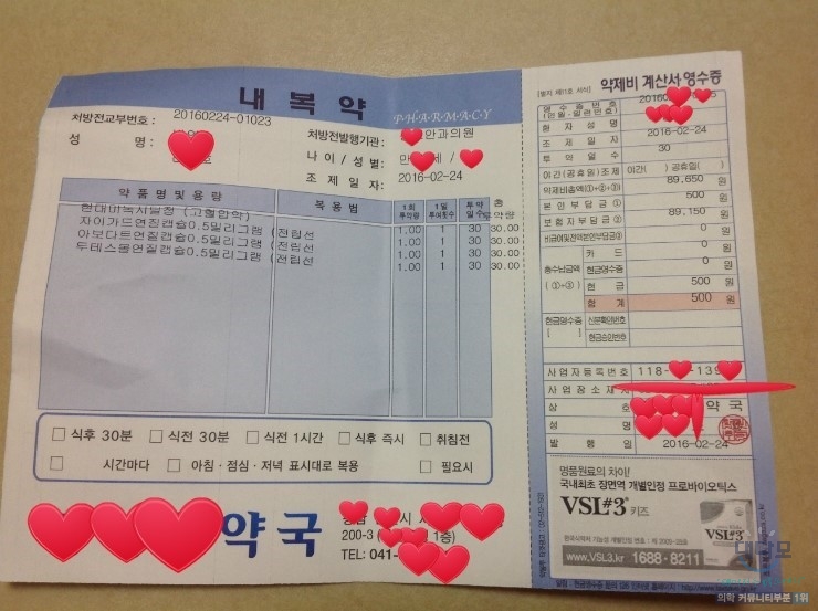 500원에 구입한 약들~ 