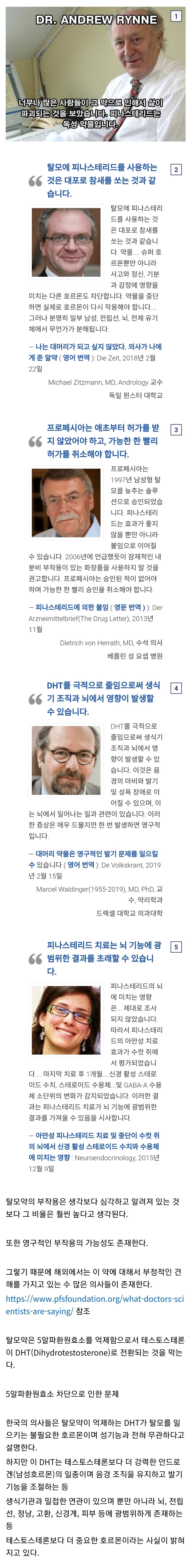 脱发药副作用真相……jpg